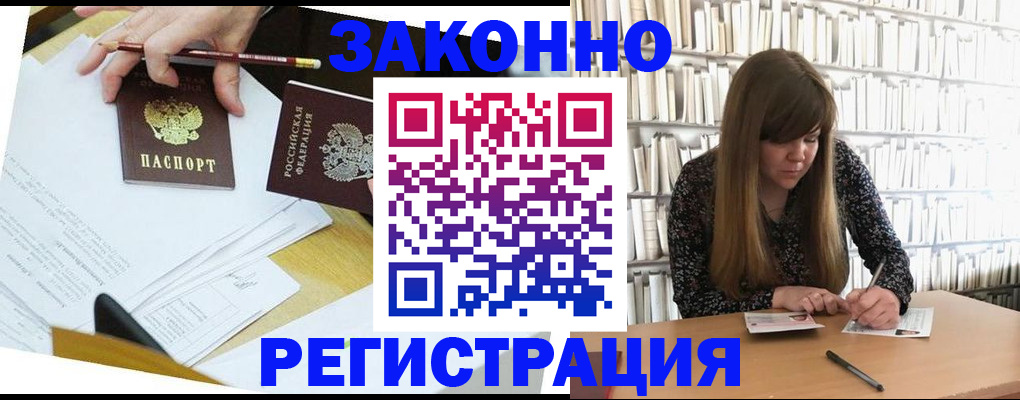 временная регистрация для школы в Черноголовке