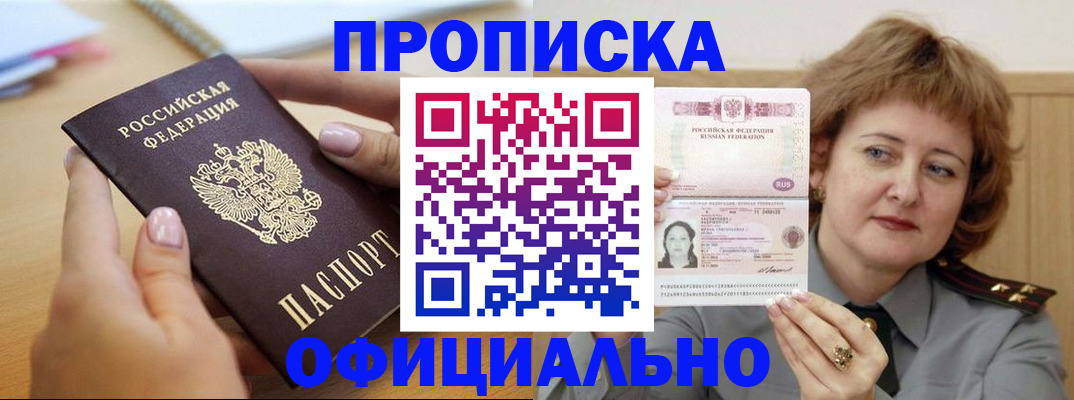 временная регистрация надежно в Черноголовке