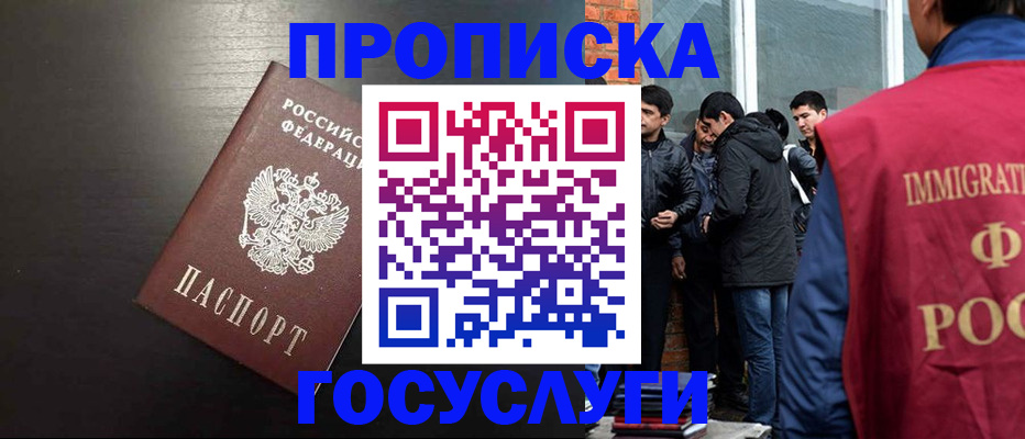 временная регистрация собственник в Черноголовке