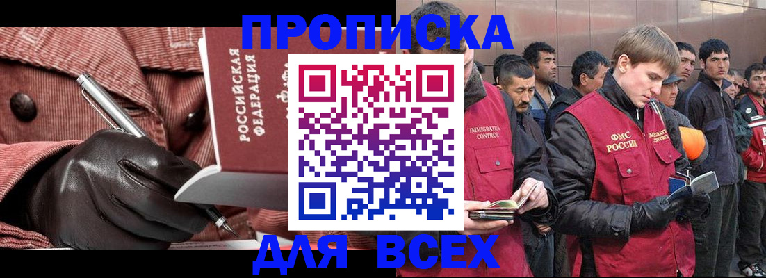 купить прописку в Черноголовке