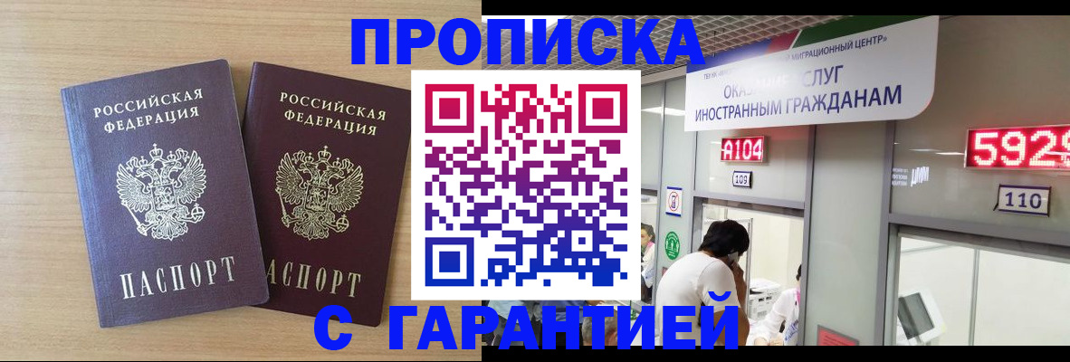 временная регистрация для школы в Черноголовке