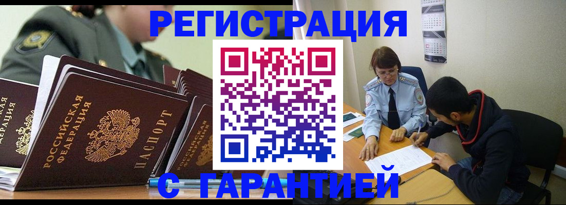 прописка законно в Черноголовке