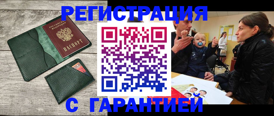 прописка паспорт в Черноголовке