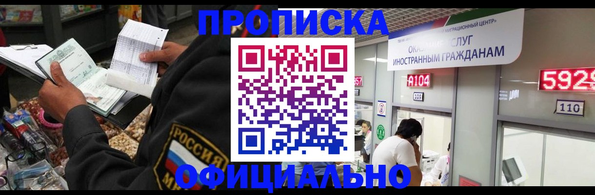 прописка 2025 в Черноголовке